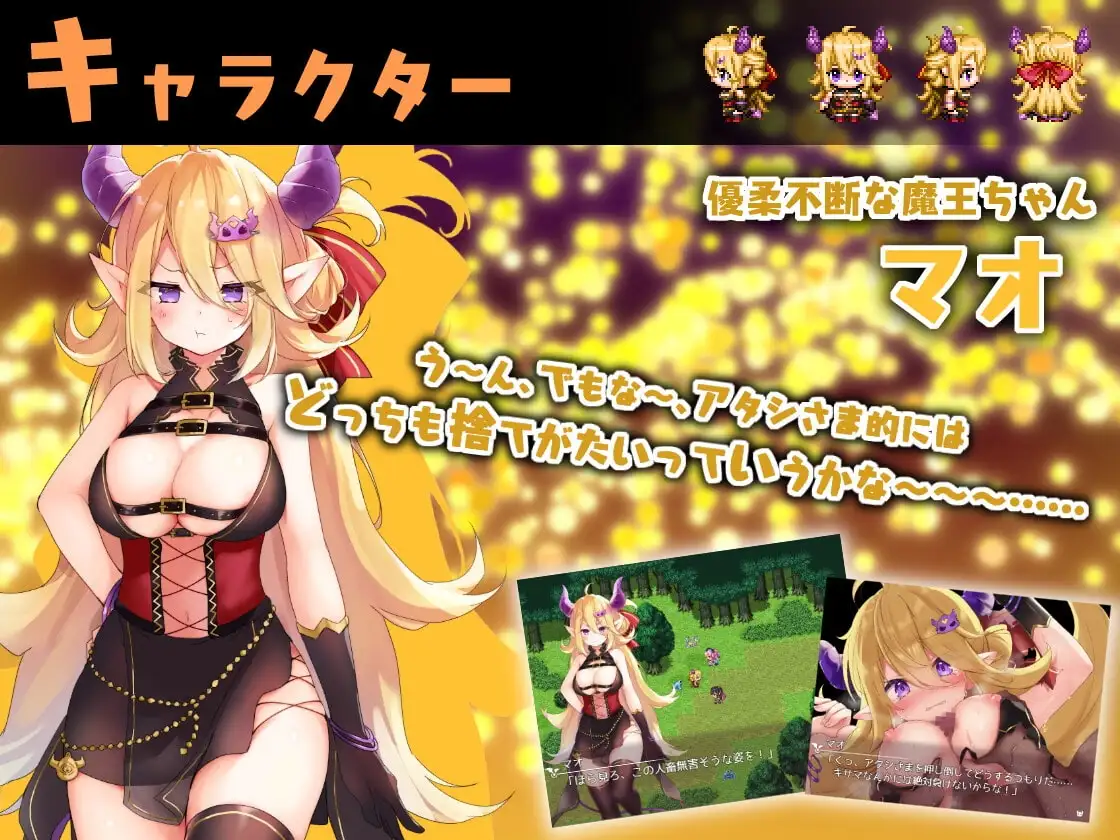 【スマホ版】魔王ちゃんと善悪のフラグメント [シストレイド] | DLsite