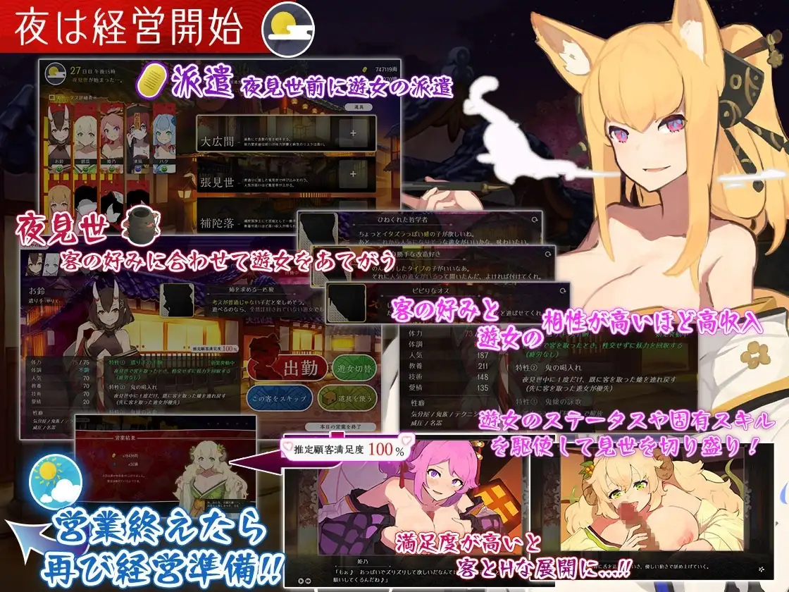 【スマホ版】【完全版】夢吉原のあやかし妓楼 ～妖怪大楼再建譚～ [とらいあんぐる！] | DLsite