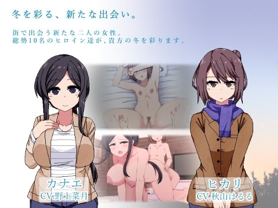 【スマホ版】あまえんぼ冬 [ドージンオトメ] | DLsite