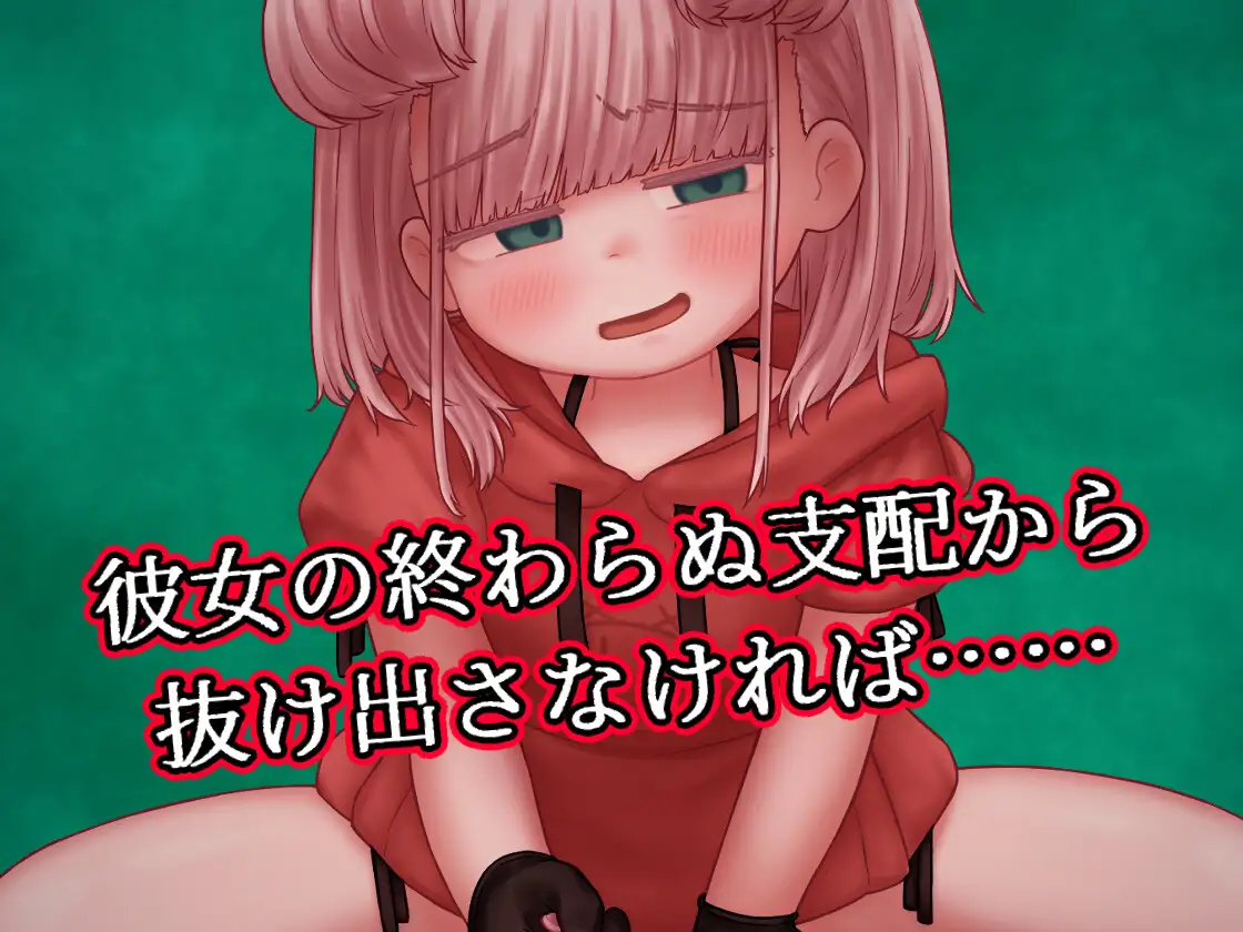蜜牢(ミツロウ) 後編 ～生意気なメスブタ後輩ちゃんに復讐を～ [NyctoMania] | DLsite 同人 - R18