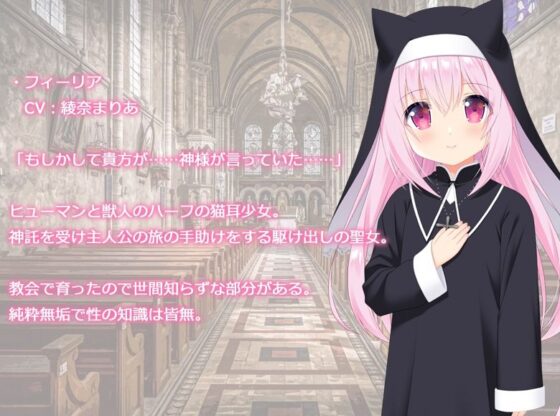 異世界で猫耳聖女と(BABEL) - FANZA同人