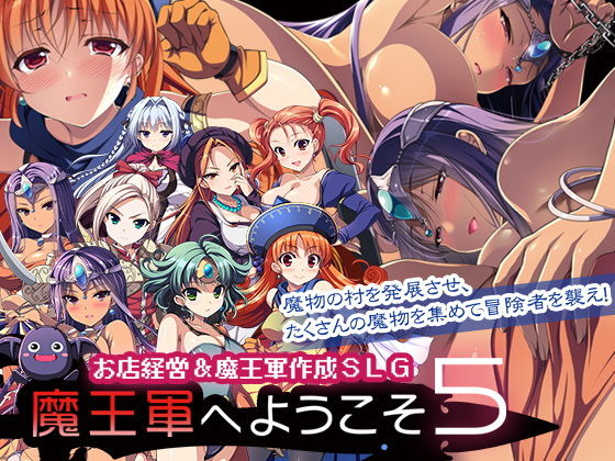 魔王軍へようこそ5 -創世-(ののの通信) - FANZA同人