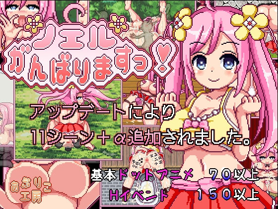 ノエルがんばりますっ！(あぷりこ工房) - FANZA同人