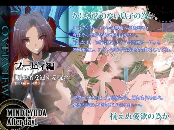 マインド・リュダ After day 1 [栗pick] | DLsite 同人 - R18