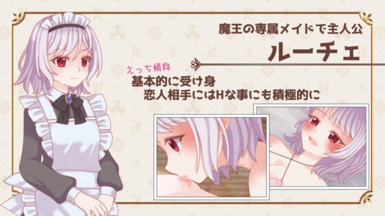 魔王のメイドのあいしかた。 [たゆまぬイト] | DLsite 同人 - R18