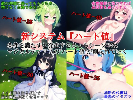 悪天成敗マジカルティアス ～折れた正義と悪の紋章～ [鈴の音] | DLsite 同人 - R18