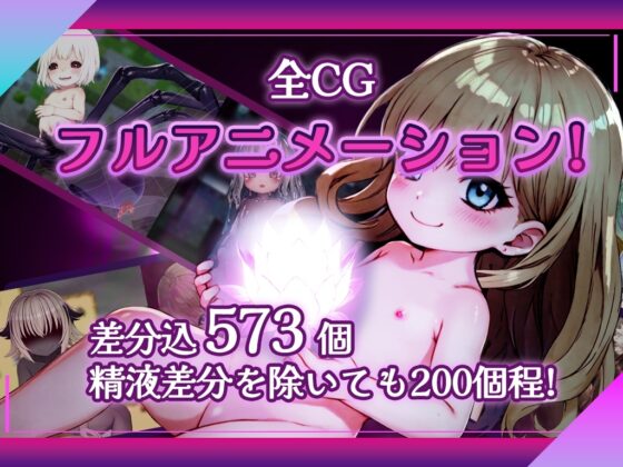 淫魔の揺籃~小さな淫魔とモンスター娘の楽園 [とりさんのゲーム製作所] | DLsite 同人 - R18