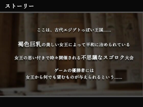 女王様と幸運男+アニメーション～パイズリオンリーx古代スゴロク～ [いのりストレージ] | DLsite 同人 - R18