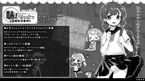妹!せいかつ ～モノクローム～ [いぬすく] | DLsite 同人 - R18