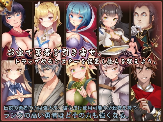 魔王の秘宝 [モンスター研] | DLsite 同人 - R18