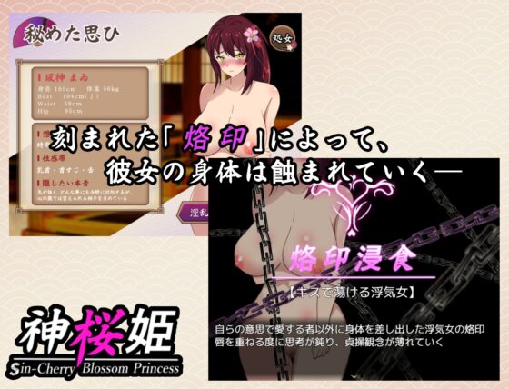 神桜姫～勝気クールな爆乳姫巫女は権力者のマゾ雌オナホ嫁に寝取られ堕ちる～ [マツリ囃子] | DLsite 同人 - R18