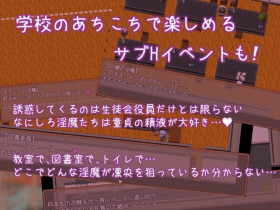 乗り込め!淫魔生徒会【スマホプレイ版】 [ライフィーズ] | DLsite
