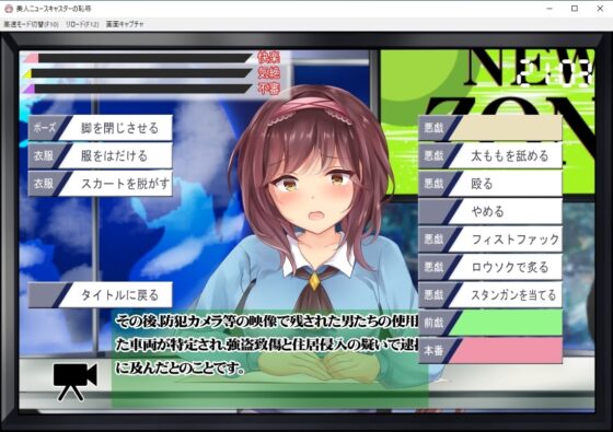 美人ニュースキャスターの恥辱【スマホプレイ版】 [アーモンドと巨牛乳] | DLsite