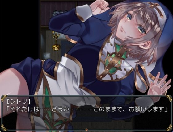 シスターと光の届かぬ森-完全版-【スマホプレイ版】 [nikukyu] | DLsite