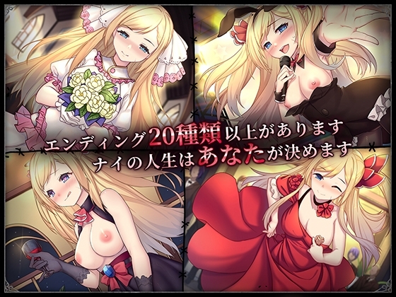 ナイの調教日記 (Androidバージョン) [バナナキング] | DLsite