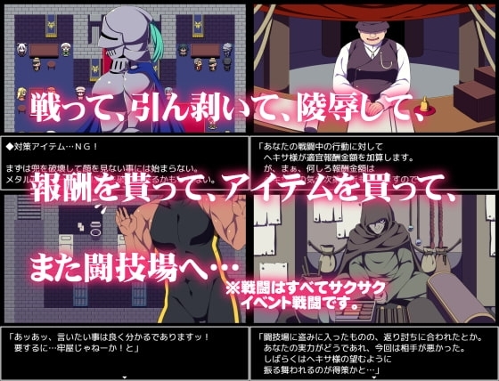 闘技場の引ん剥き職人RPG【スマホプレイ版】 [三代錆] | DLsite