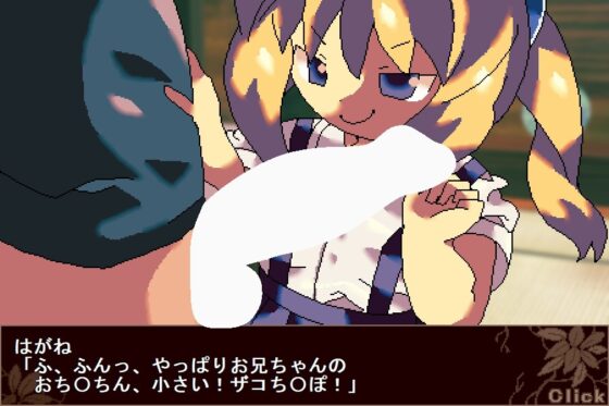 妹はちょろいメスガキ [ミニマムゲーム工房] | DLsite 同人 - R18