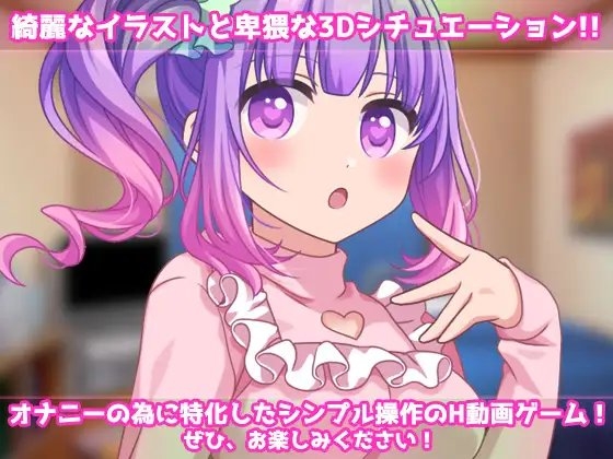 TSメスガキ化して親友とイチャラブSEXしちゃった、俺。～オナニー用3D動画ミニゲーム [同人美少女ゲーム] | DLsite 同人 - R18
