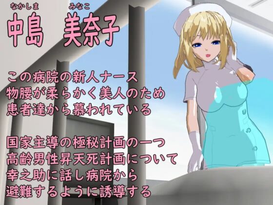 強制射精昇天病院～白衣の悪魔達～ [ロートカイザー] | DLsite 同人 - R18