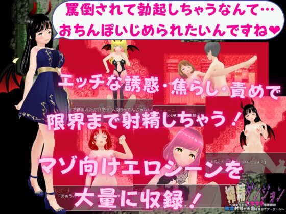 搾精ダンジョン ～捕まったらヌキヌキ搾精開始!敗北射精で天国を見せてあ・げ・る～ [Angel Heart for M] | DLsite 同人 - R18