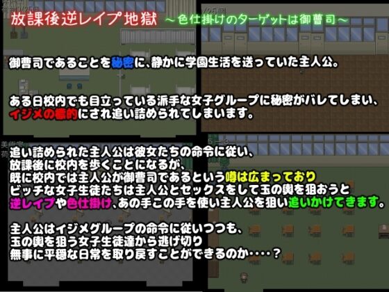 放課後逆レイプ地獄〜色仕掛けのターゲットは御曹司〜 [girl's.FC] | DLsite 同人 - R18