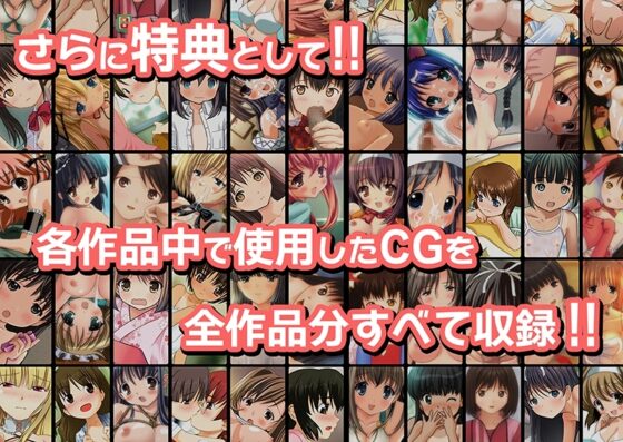 【13年分総まとめ】Sageゲーム超全集【60作品総集編】 [Sage] | DLsite 同人 - R18