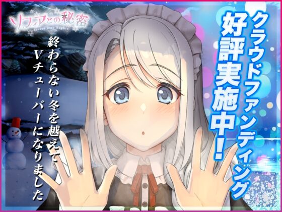 ソフィアとの秘密 -Lite version-【全年齢】【Live2D×癒し系ご奉仕生活シュミレーション】 [めがみそふと] | DLsite 同人 - R18