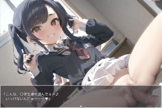 メスガキちゃん [ネロンソフト] | DLsite 同人 - R18
