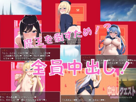 中出しクエスト ～膣内射精でレベルアップ!?～ [Angel Heart] | DLsite 同人 - R18