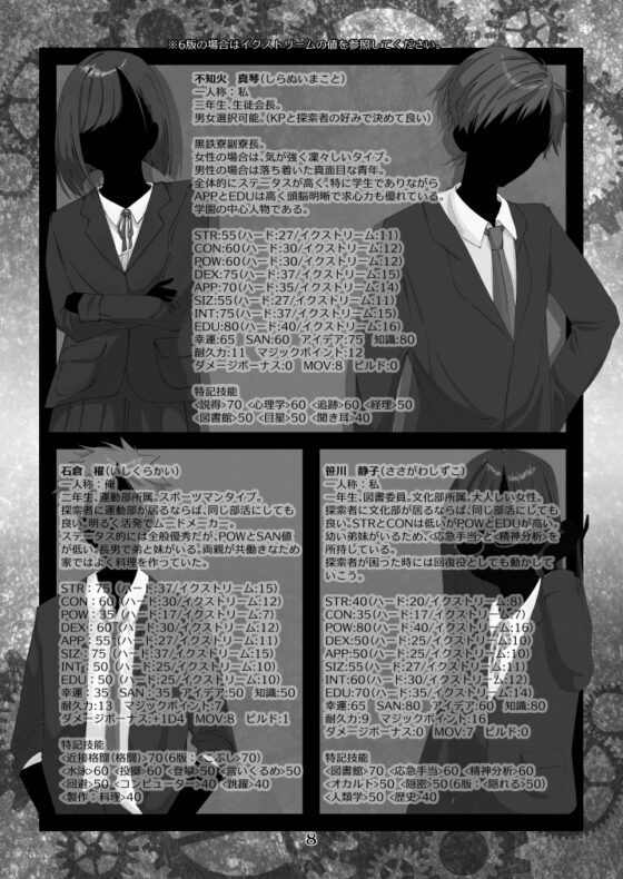 克蘇魯神話TRPG昭和全寮制學園戰役劇本 虛神學園【SPLLE119166】