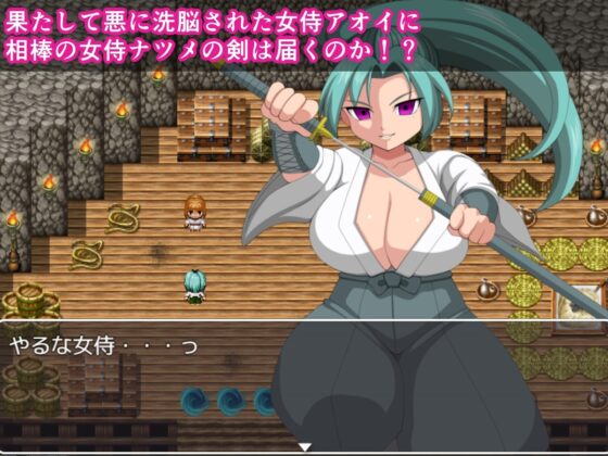 女侍ナツメ～悪堕ち巨乳女侍を救い出せ～ [桃色時代劇] | DLsite 同人 - R18