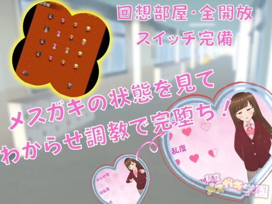 私立メスガキ学園 ○等部 [Angel Heart] | DLsite 同人 - R18