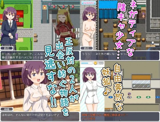 陰キャと妖狐の脱衣すごろく [屋上の細道] | DLsite 同人 - R18