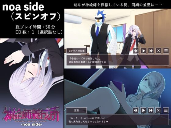 神絵師養成所セット(本編+noa side) [えるりんご] | DLsite 同人 - R18