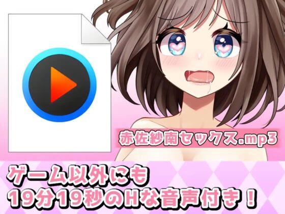 【赤佐紗南】おっぱいブルンブルン揺れる激しいSEXで絶頂!!ラブラブデートを重ね遂にHなオホ声でイかせることに!! [ART111] | DLsite 同人 - R18