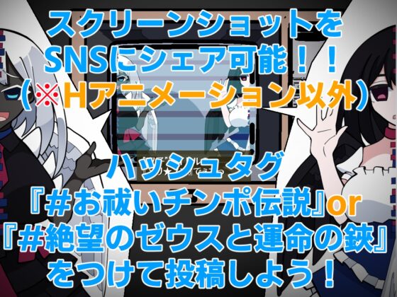 お祓いチンポ伝説 -絶望のゼウスと運命の鋏- [眼前暗黒館] | DLsite 同人 - R18
