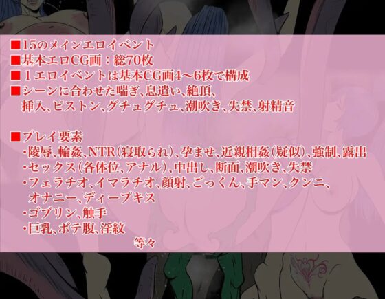淫欲の術に堕ちた婚約者を目の前で孕ませ陵辱された勇者の物語 [あるくつうる] | DLsite 同人 - R18