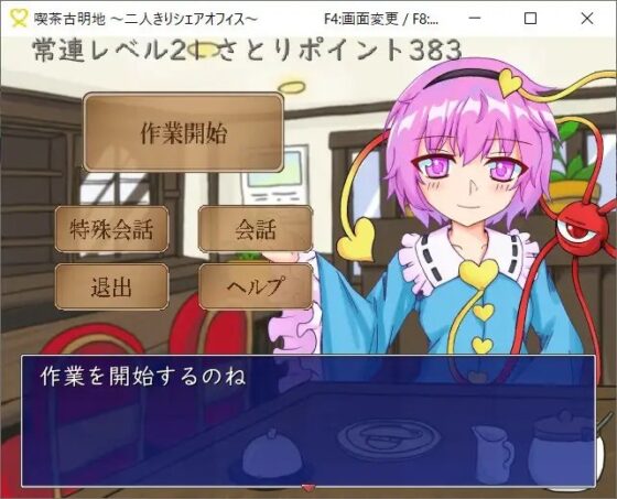 喫茶古明地～二人きりシェアオフィス～ [アンドロメダ座だぞ] | DLsite 同人 - R18