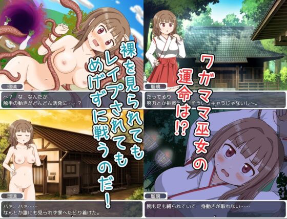 ワガママ巫女の脱衣すごろく [屋上の細道] | DLsite 同人 - R18