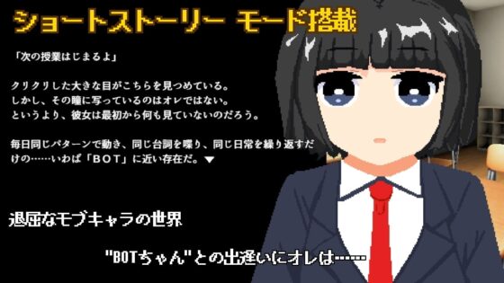 ギャルゲー世界のBOTちゃん [星屑ガレージ] | DLsite 同人 - R18