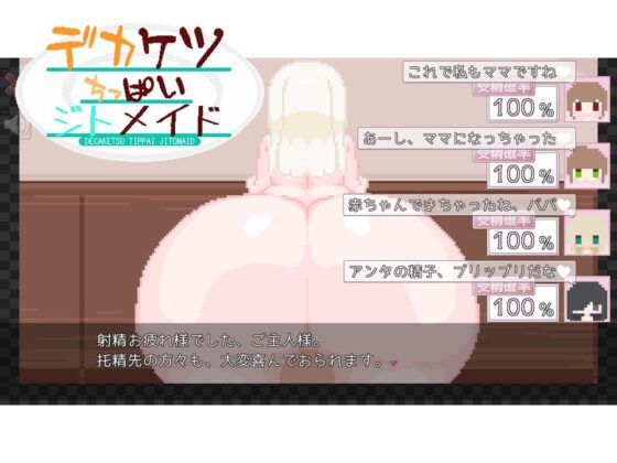 デカケツちっぱいジトメイド [えいじゅいむ] | DLsite 同人 - R18