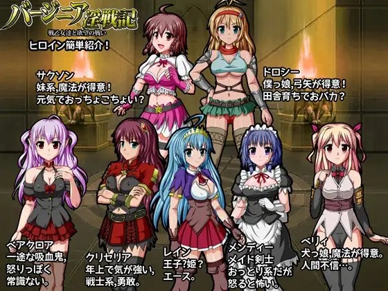 バージニア淫戦記 戦乙女達と欲望の戦い(ver.2.4) [サイレント4] | DLsite 同人 - R18