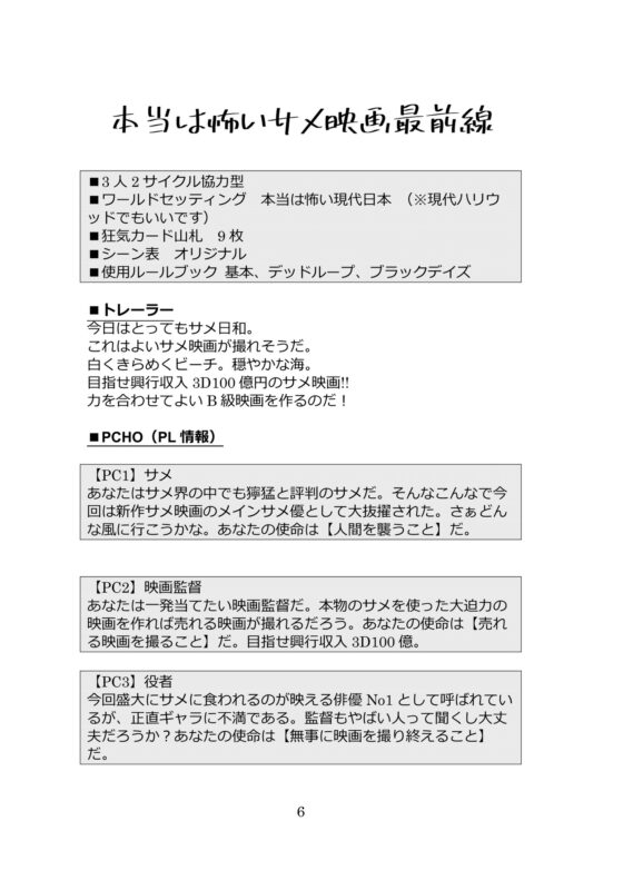 インセイン3PL用協力型ギャグシナリオ集『3人寄ればもんじゃにチーズ』 [hakoniwa-8528] | DLsite 同人 - R18