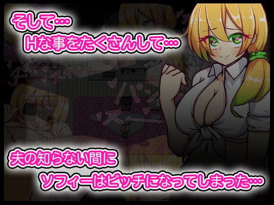 新妻さんのソフィー [苦悩の☆] | DLsite 同人 - R18