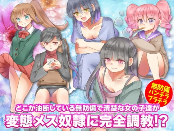性奴隷スカウトマン [MIZUO] | DLsite 同人 - R18
