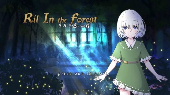 リルと迷いの森X [とまとけ] | DLsite 同人 - R18