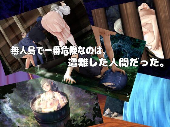 妻つま無人島～妻と私達の無人島生活～ [おでんスライム] | DLsite 同人 - R18