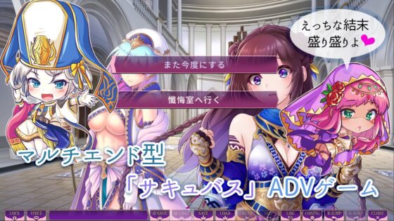 サキュせか ～誘惑に負けないで:サキュバスに管理された世界で～ [若葉祥慶] | DLsite 同人 - R18