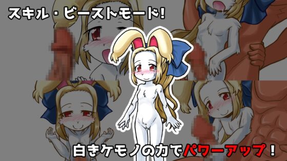 まっどばにーぱーてぃ! 勇者とうさぎと魔法の絵本 [KINOKO-ex] | DLsite 同人 - R18