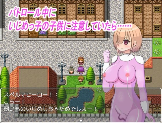 スペルマヒーロー!～格下のエロ攻撃にあヘあへ敗北～ [ふたなりプロジェクト] | DLsite 同人 - R18